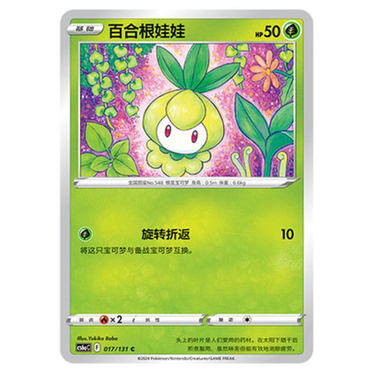 Pokemon - CS6a - Azure Shadow - Roar - Petilil - 017/131