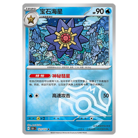 Pokemon - Collect 151 - Master Ball Reverse Holo - Starmie - 121/151