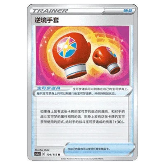 Pokemon - CS2a - Vivid Portrayals - Obsidian - Struggle Gloves - 101/115