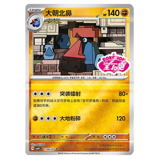Pokemon - Gem Pack Vol.4 - Probopass - 11-06/07