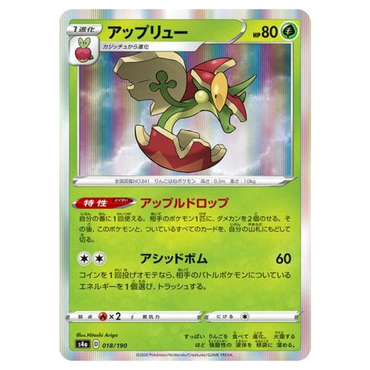 Pokemon - Sword & Shield - Shiny Star V - Flapple - 18/330