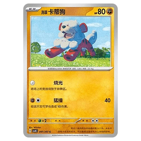 Pokemon - Brilliant Illusions - Hisuian Growlithe - 097/207