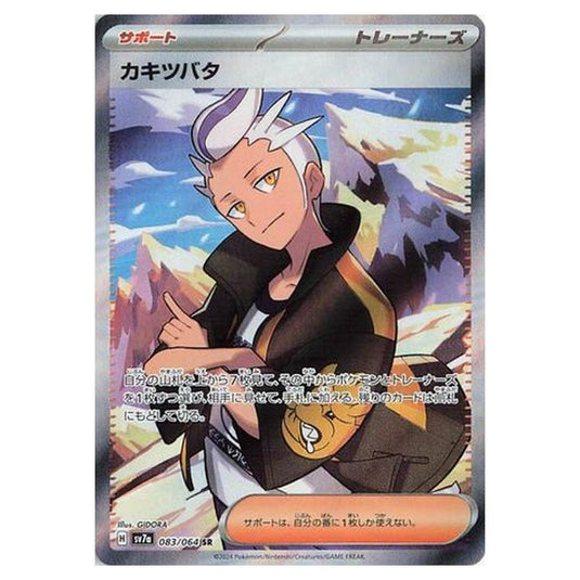 Pokemon - Paradise Dragona - Drayton - 083/064