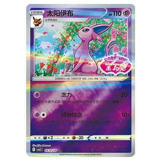 Pokemon - Gem Pack Vol.2 - Espeon - 05-12/14