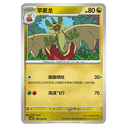 Pokemon - CSV9: Stellar Crystal - Flapple - 001/208