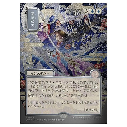 Magic The Gathering - Secrets of Strixhaven Mystical Archive - Japanese Alternate Art - Force of Will - 0149