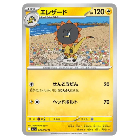 Pokemon - Mega Evolution - Mega Symphonia - Heliolisk - 035/063 (Japanese)