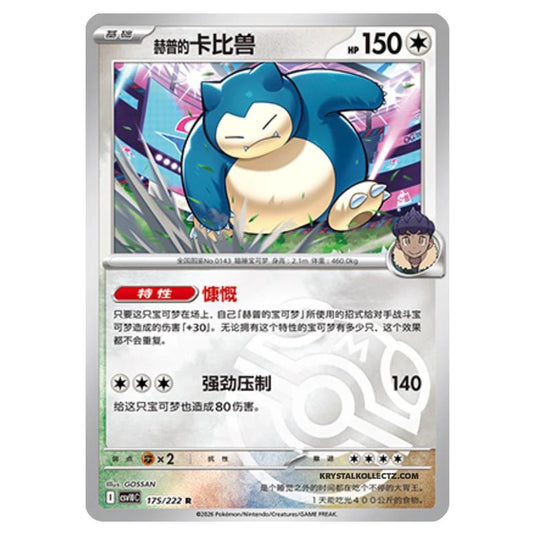 Pokemon - Chasing Glory Together - Hop's Snorlax - 175/222 (Master Ball Reverse)