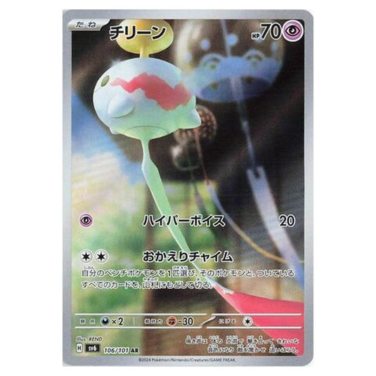 Pokemon - Mask of Change - Chimecho - 106/101