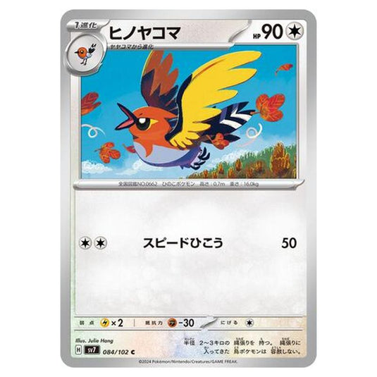 Pokemon - Stellar Miracle - Fletchinder - 084/102