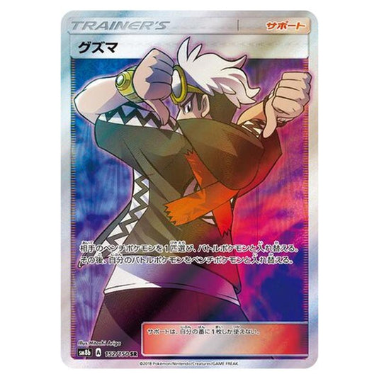 Pokemon - GX Ultra Shiny - Guzma - 152/250