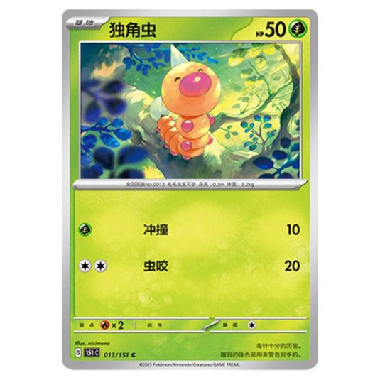 Pokemon - Collect 151 - Weedle - 013/151
