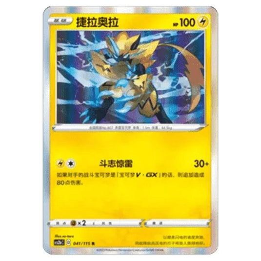Pokemon - CS2b - Vivid Portrayals - Zeraora - 041/115