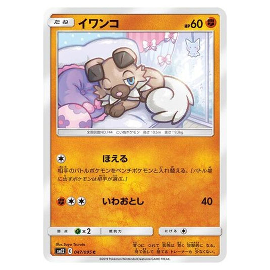 Pokemon - Alter Genesis - Rockruff - 47/117