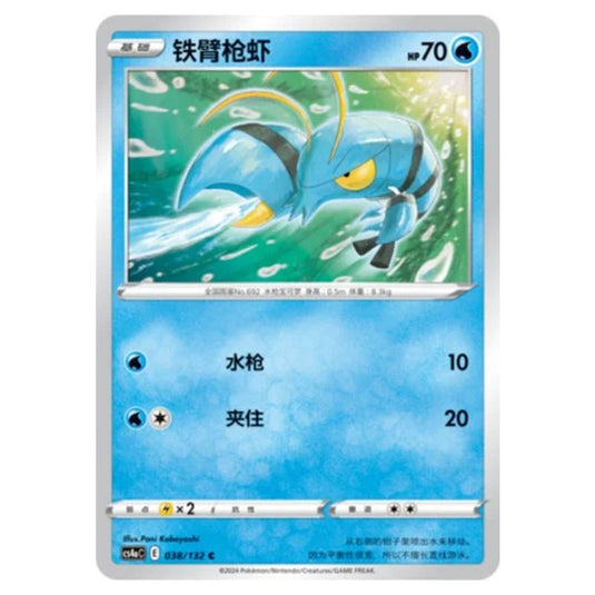 Pokemon - CS4a - Nine Colors Gathering - Clauncher - 038/132