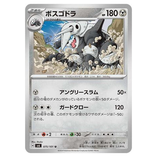 Pokemon - Mask of Change - Aggron - 075/101
