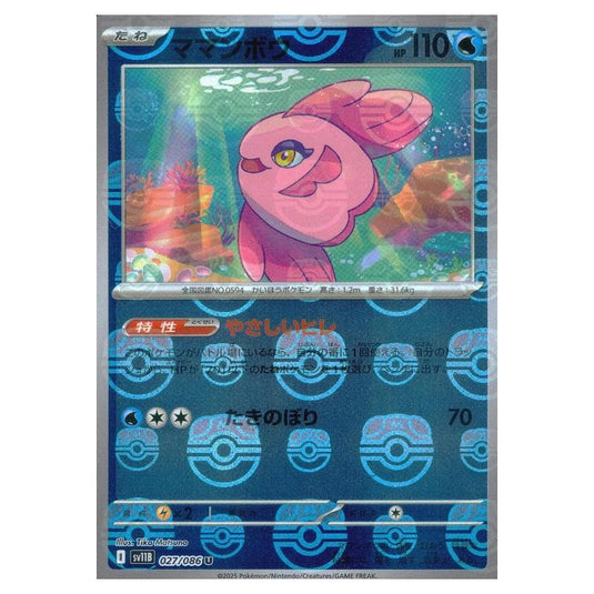 Pokemon - Black Bolt - Master Ball Reverse Holo - Alomomola - 027/165