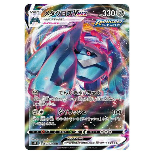 Pokemon - Jet-Black Spirit - Metagross VMAX - 50/95