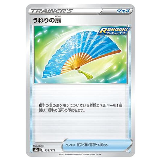 Pokemon - VSTAR Universe - Fan of Waves - 132/262