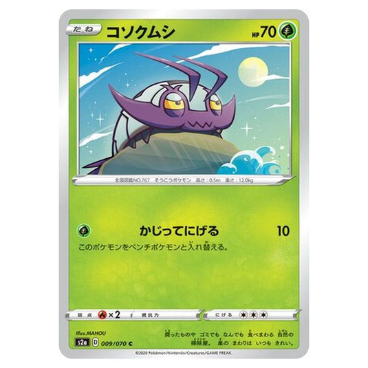 Pokemon - Explosive Walker - Wimpod - 9/86
