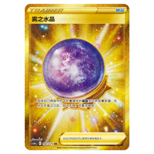 Pokemon - CS3a - Primordial Martial Arts - Overgrowth - Fog Crystal - 182/125
