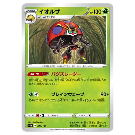 Pokemon - Sword & Shield - Shiny Star V - Orbeetle - 13/330
