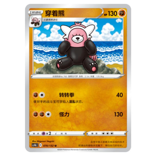 Pokemon - CS4b - Nine Colors Gathering - Origin - Bewear - 070/132