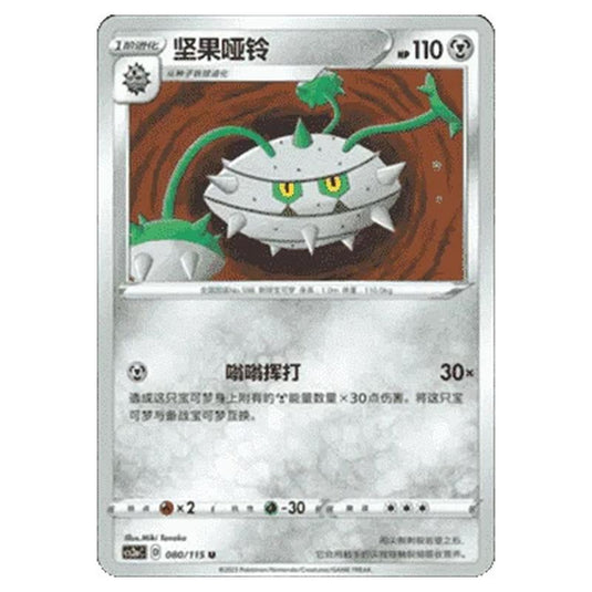 Pokemon - CS2a - Vivid Portrayals - Obsidian - Ferrothorn - 078/115