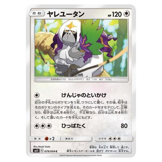 Pokemon - Miracle Twin - Oranguru - 79/115