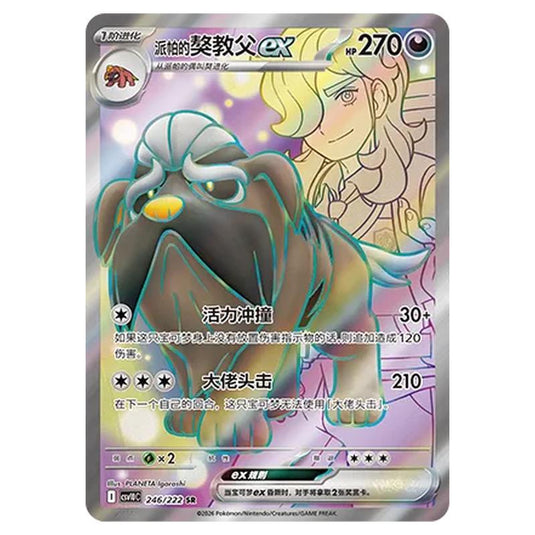 Pokemon - Chasing Glory Together - Arven's Mabosstiff ex - 246/222