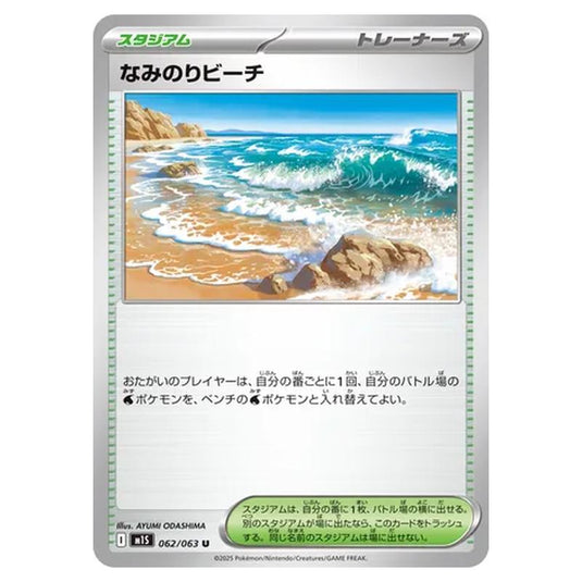 Pokemon - Mega Evolution - Mega Symphonia - Surfing Beach - 062/063 (Japanese)