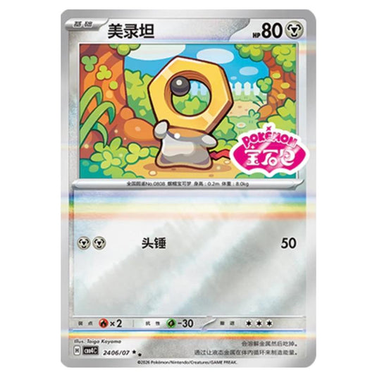 Pokemon - Gem Pack Vol.4 - Meltan - 24-06/07