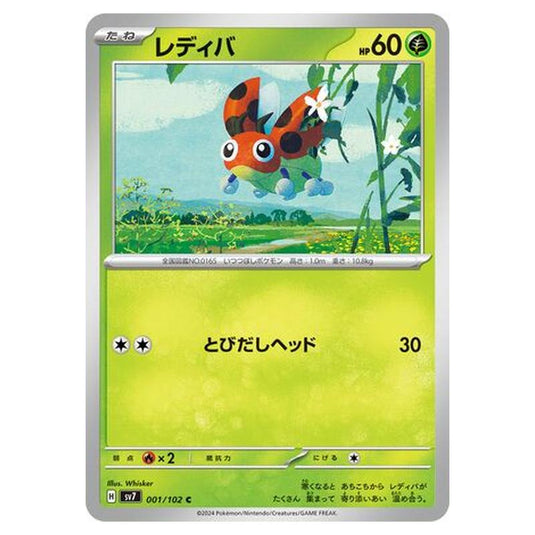 Pokemon - Stellar Miracle - Ledyba - 001/102