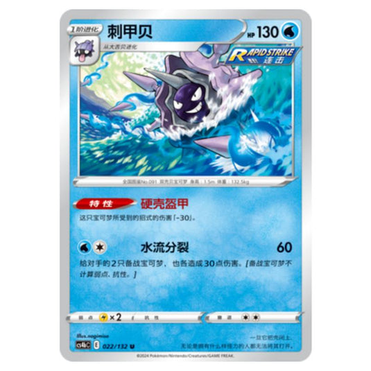 Pokemon - CS4b - Nine Colors Gathering - Origin - Cloyster - 022/132