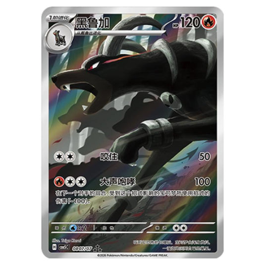 Pokemon - Gem Pack Vol.5 - Houndoom - 08-07/07
