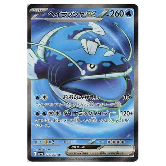 Pokemon - Hot Air Arena - Dondozo ex - 078/063