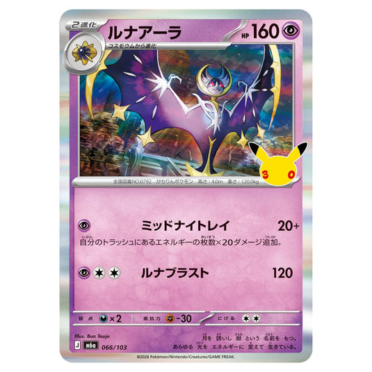 Pokemon - 30th Celebration - Lunala - 066/103