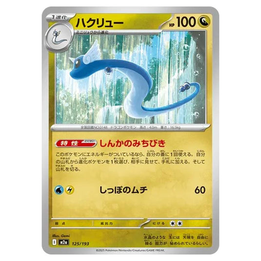 Pokemon - MEGA Dream ex - Dragonair - 125/193 Pokemon - MEGA Dream ex - Dragonair - 125/193