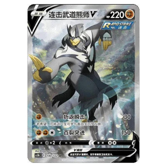Pokemon - CS3B- Primordial Martial Arts - Torrent - Rapid Strike Urshifu V - 140/122