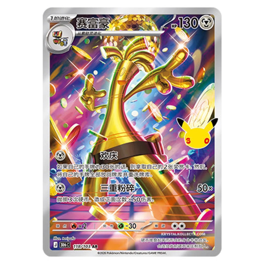 Pokemon - 30th Celebration - Simplified Chinese - Gholdengo - 118/103
