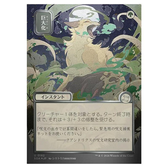 Magic The Gathering - Secrets of Strixhaven Mystical Archive - Japanese Alternate Art - Giant Growth - 0182