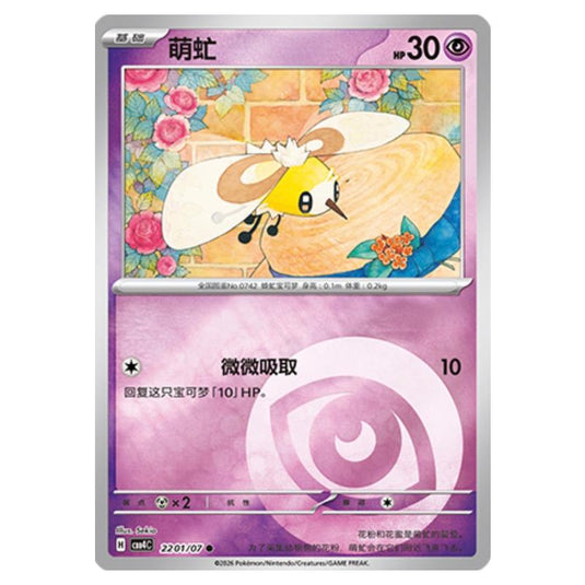 Pokemon - Gem Pack Vol.4 - Cutiefly - 22-01/07