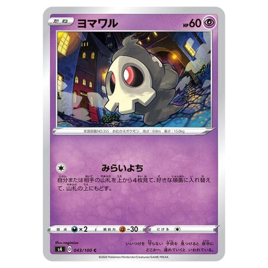 Pokemon - Amazing Volt Tackle - Duskull - 43/121