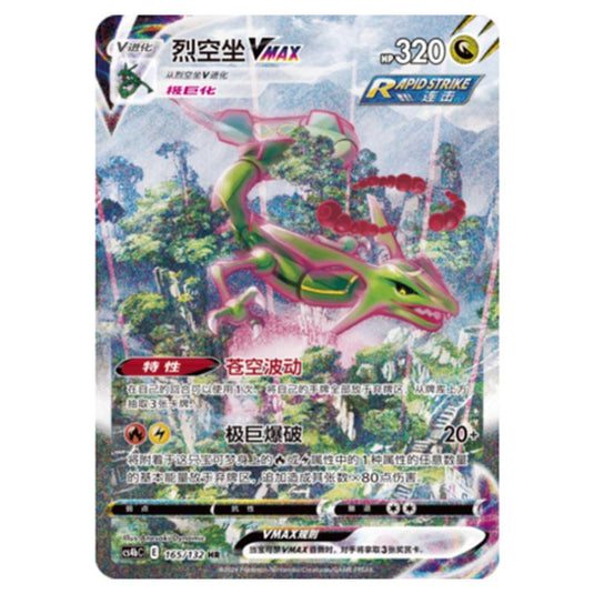 Pokemon - CS4b - Nine Colors Gathering - Origin - Rayquaza VMAX - 165/132