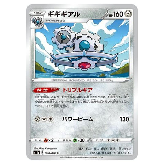 Pokemon - Incandescent Arcana - Klinklang - 48/94