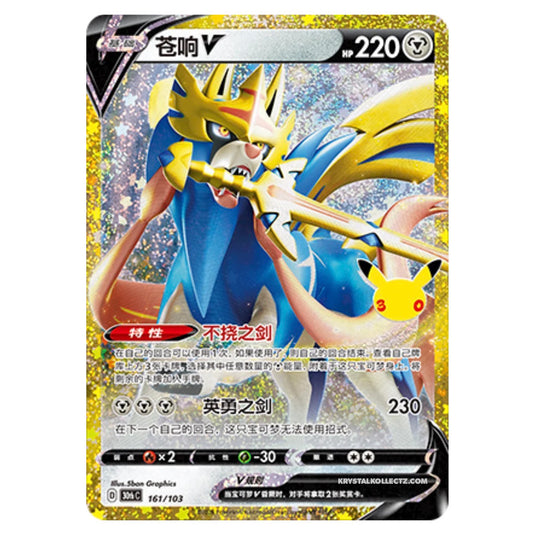 Pokemon - 30th Celebration - Simplified Chinese - Zacian V - 161/103