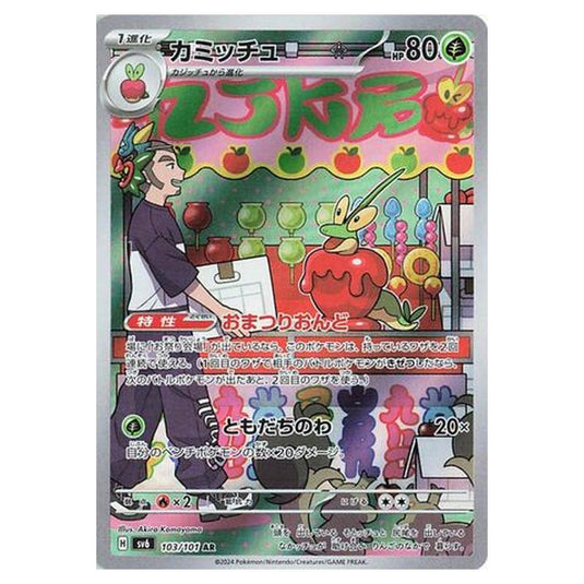 Pokemon - Mask of Change - Dipplin - 103/101