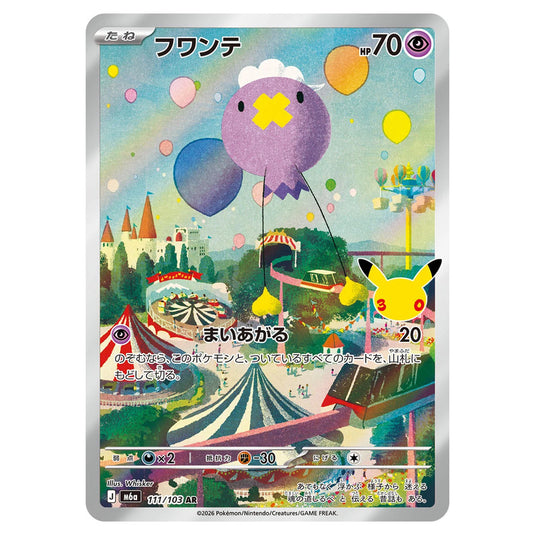Pokemon - 30th Celebration - Drifloon - 111/103