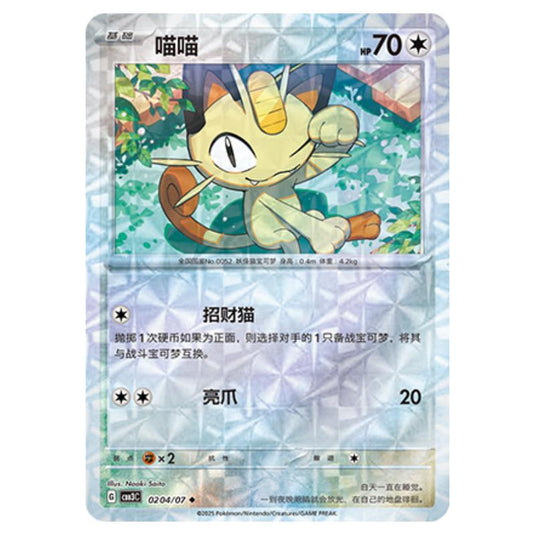 Pokemon - Gem Pack Vol.3 - Meowth - 02-04/07