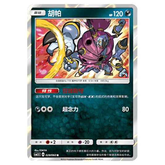 Pokemon - CSM1.5 - Battle Elite - Hoopa - 028/060
